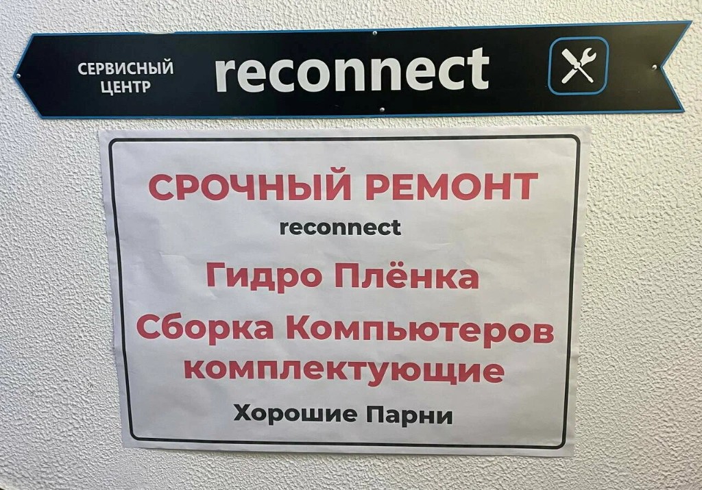 Указатель Reconnect